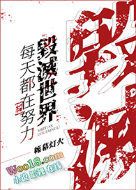 每天都在努力不被[穿书