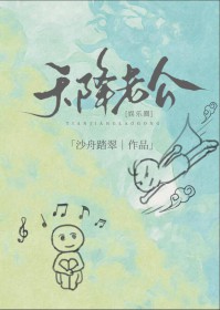 天降老公是大佬1-100免费看